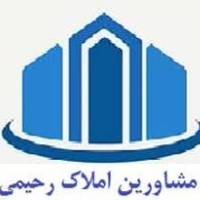 آژانس املاک مشاورین رحیمی پروفایل