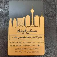 آژانس املاک فرشاد پروفایل