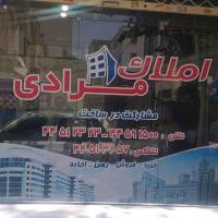 آژانس املاک مرادی پروفایل