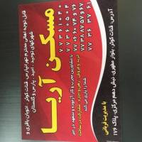 آژانس املاک آریا پروفایل