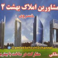 آژانس املاک بهشت 2 پروفایل