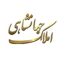 آژانس املاک جهانشاهی پروفایل