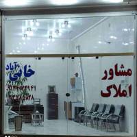 آژانس املاک خانی آباد پروفایل