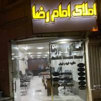 آژانس املاک امام رضا پروفایل