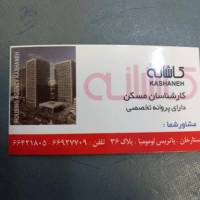 آژانس املاک کاشانه پروفایل