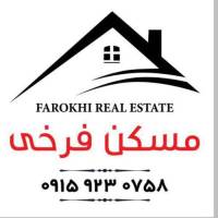 آژانس املاک مسکن فرخی پروفایل